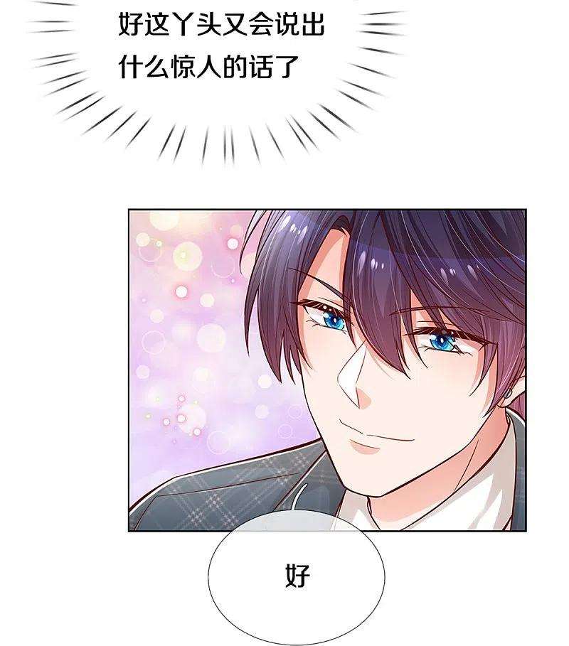 妈咪快跑：爹地追来了291话 神助攻
