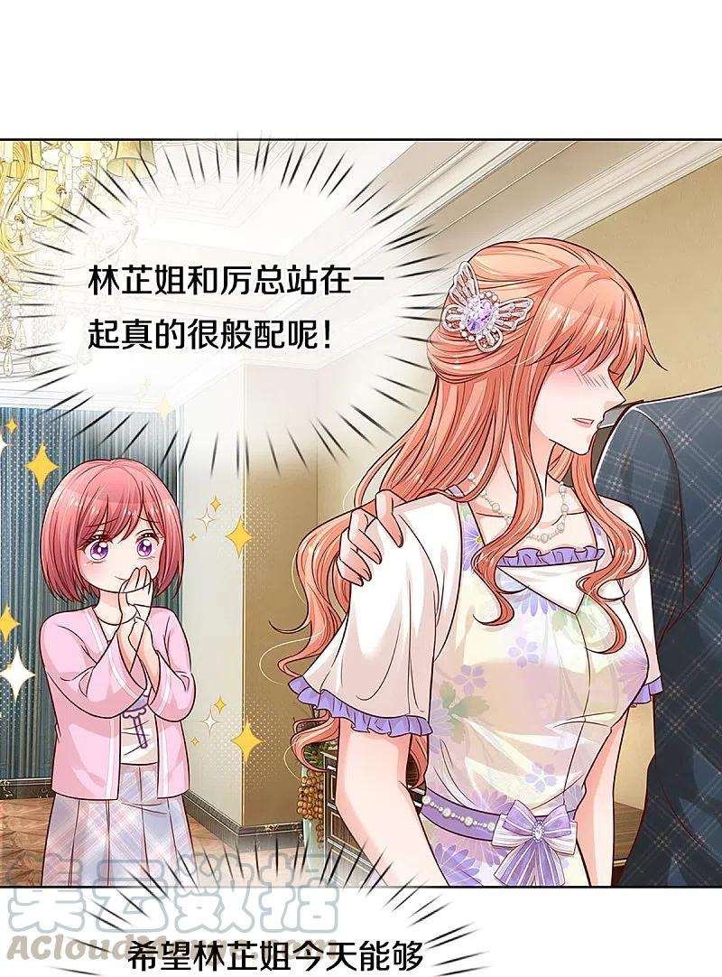 妈咪快跑：爹地追来了291话 神助攻