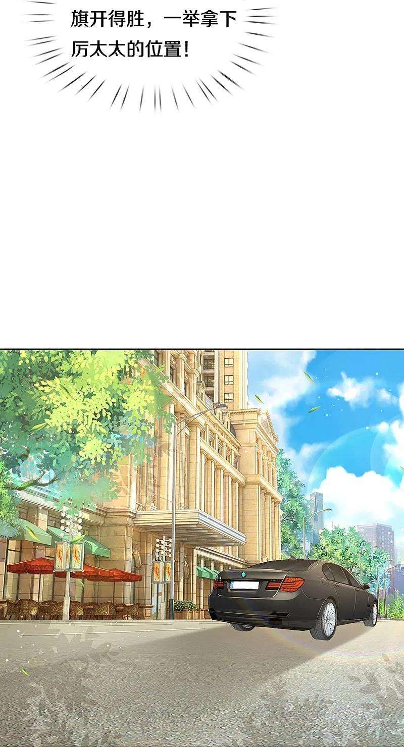 妈咪快跑：爹地追来了291话 神助攻