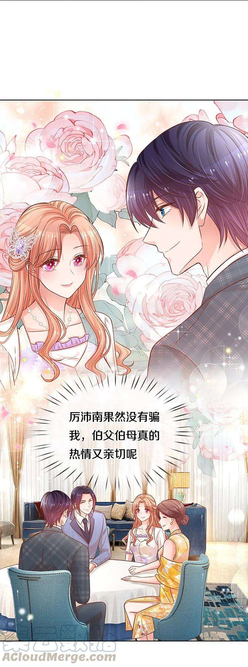 妈咪快跑：爹地追来了291话 神助攻