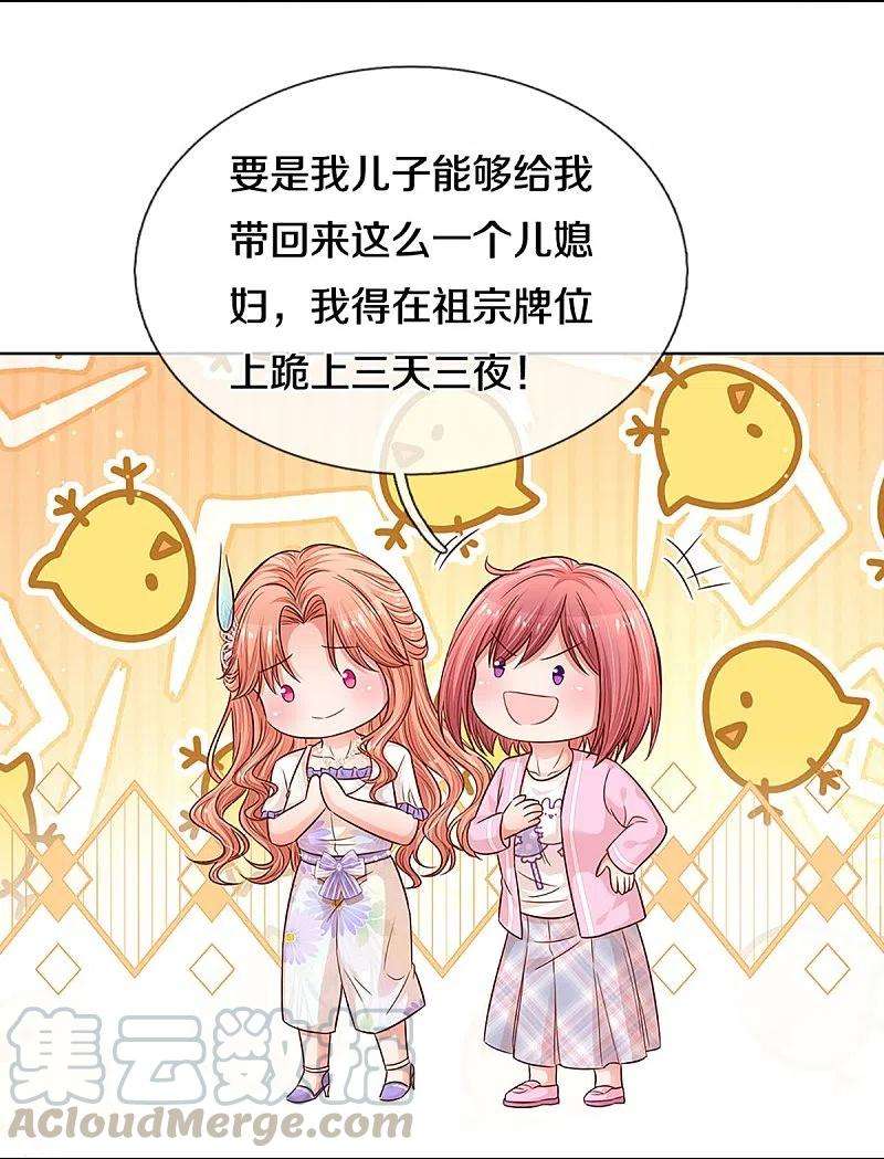 妈咪快跑：爹地追来了291话 神助攻