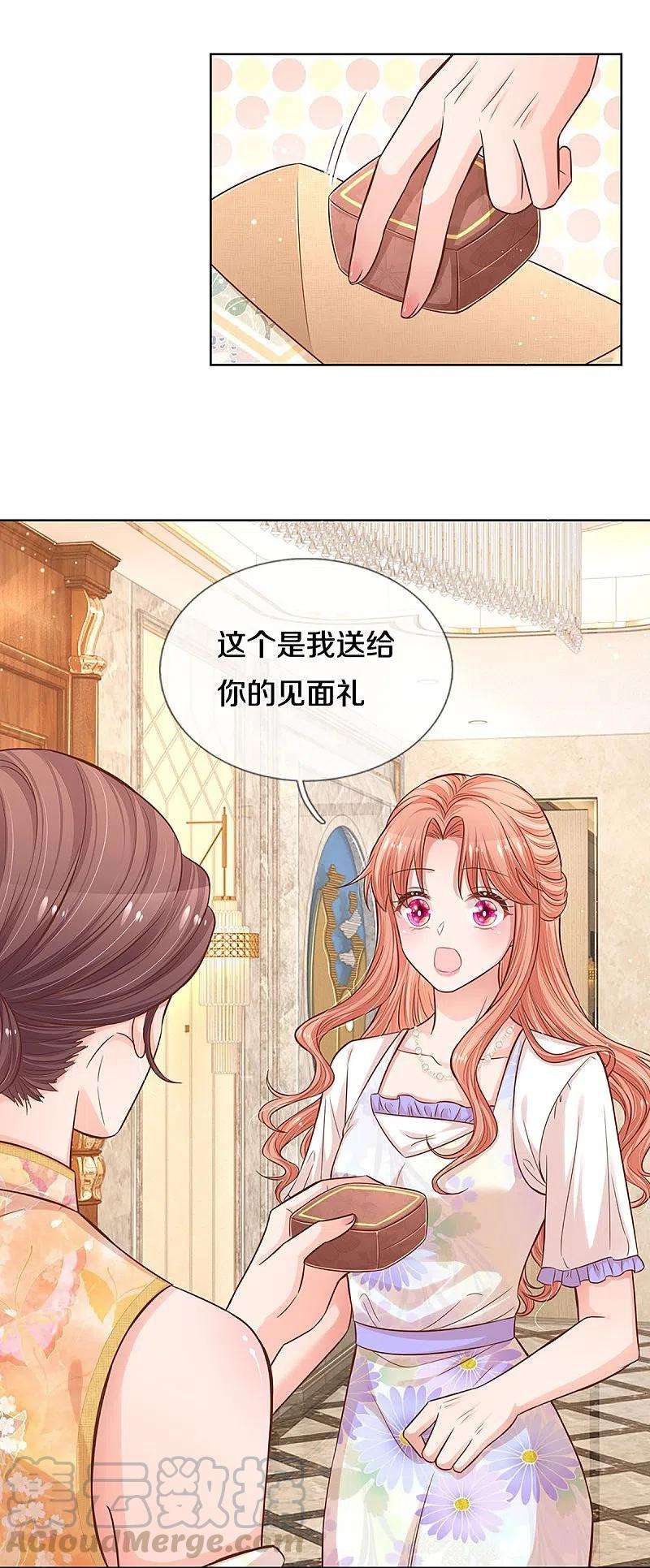 妈咪快跑：爹地追来了292话 认定的儿媳妇