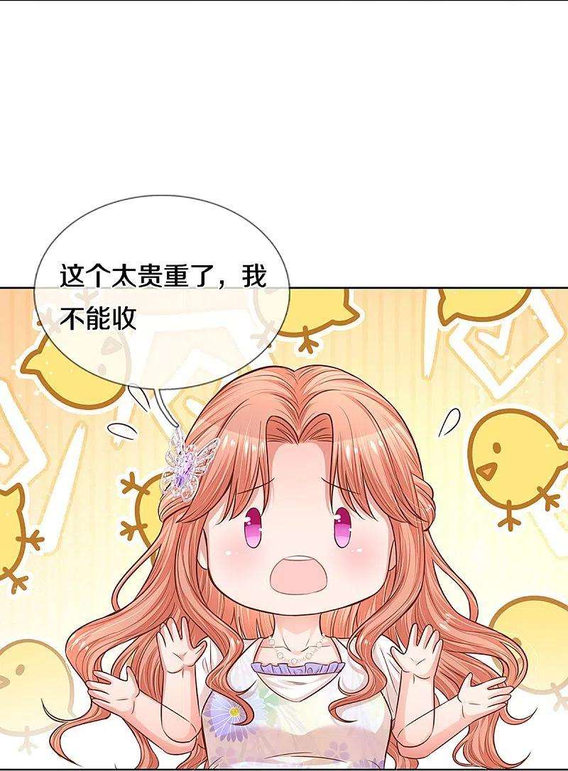 妈咪快跑：爹地追来了292话 认定的儿媳妇