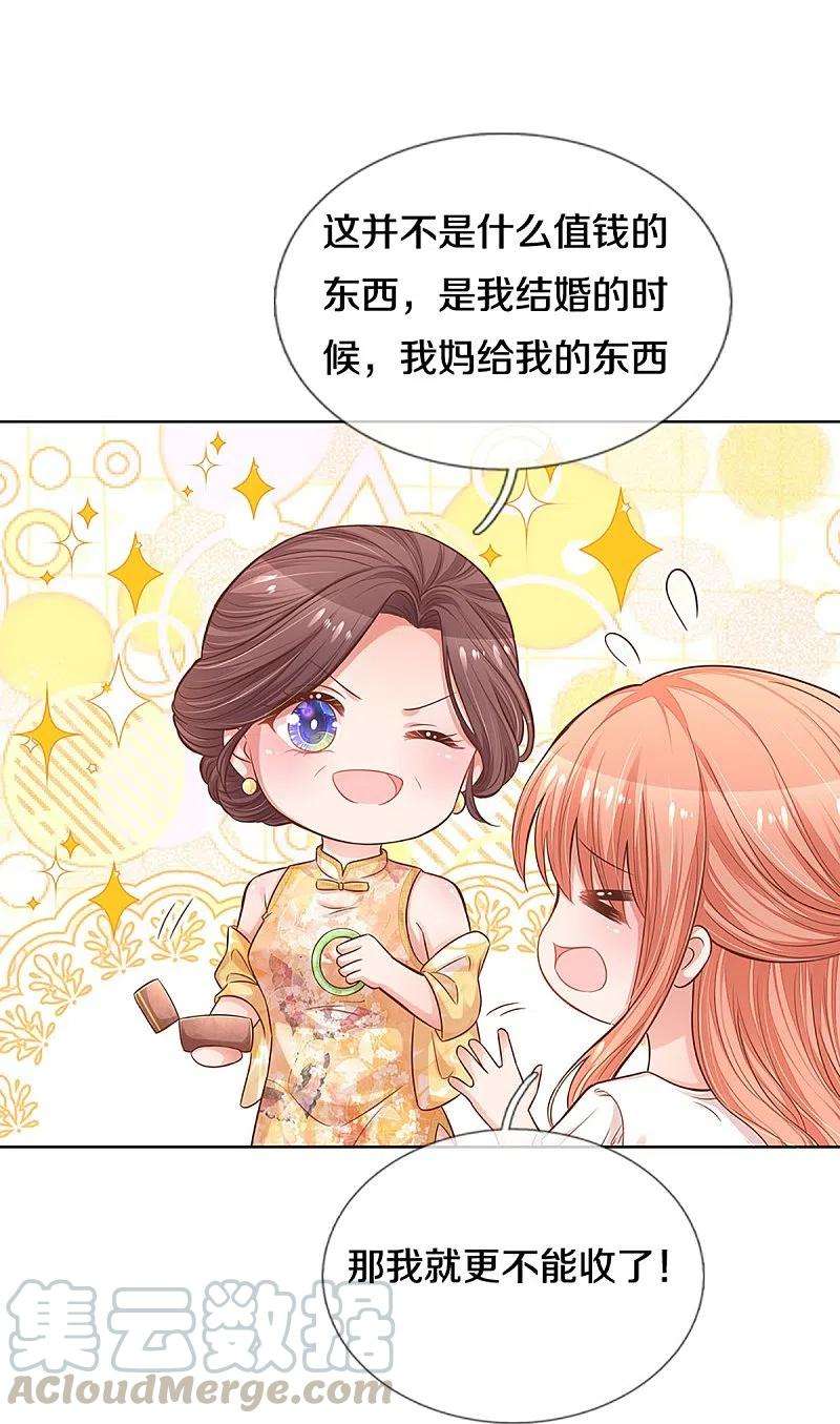 妈咪快跑：爹地追来了292话 认定的儿媳妇