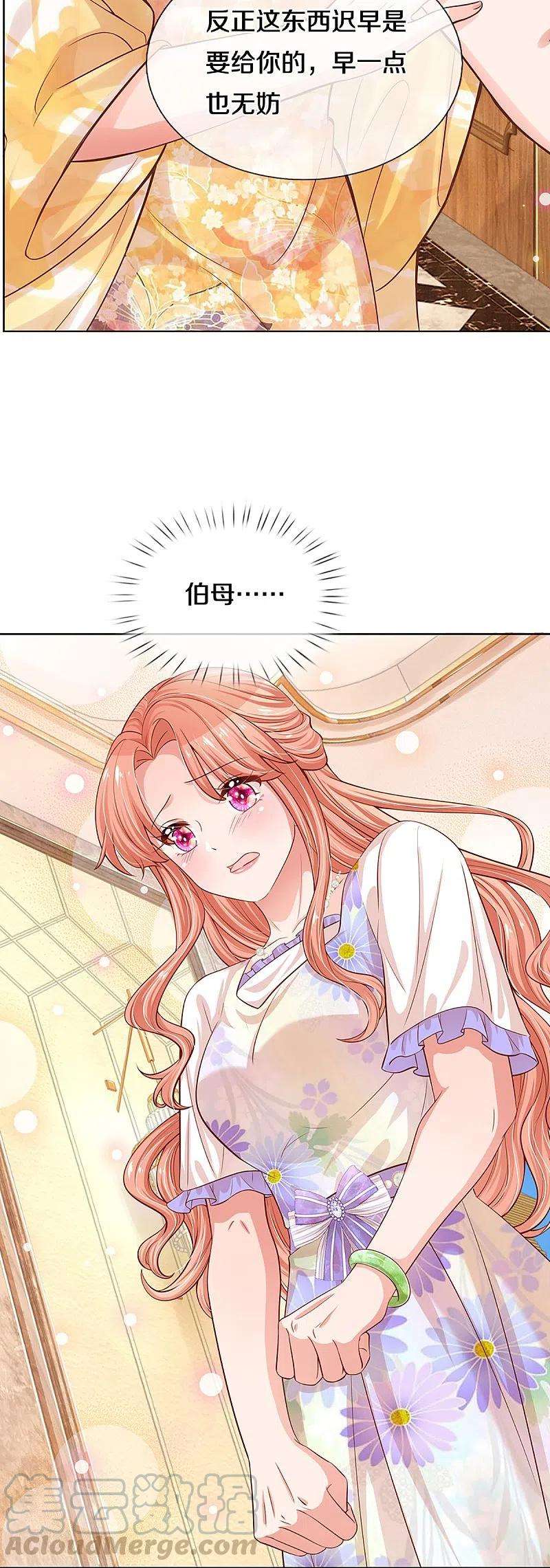 妈咪快跑：爹地追来了292话 认定的儿媳妇