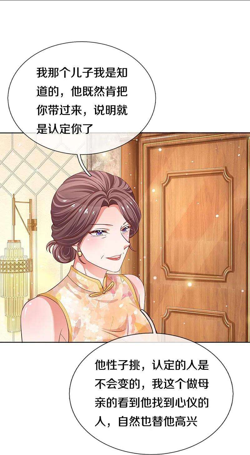 妈咪快跑：爹地追来了292话 认定的儿媳妇