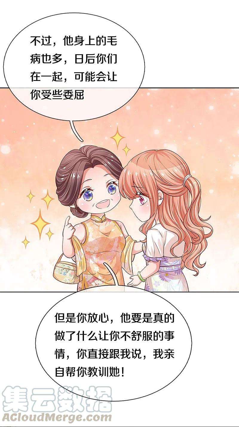 妈咪快跑：爹地追来了292话 认定的儿媳妇