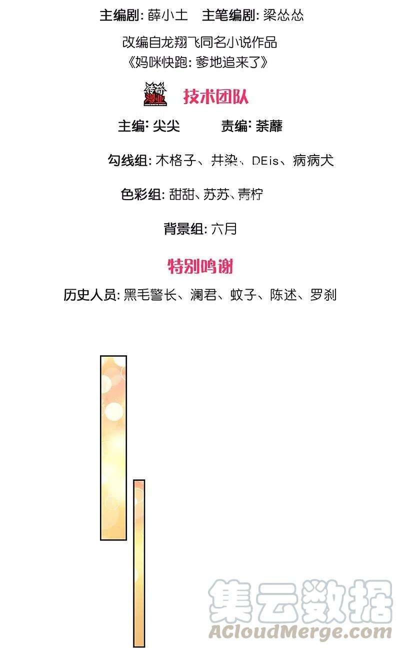 妈咪快跑：爹地追来了292话 认定的儿媳妇