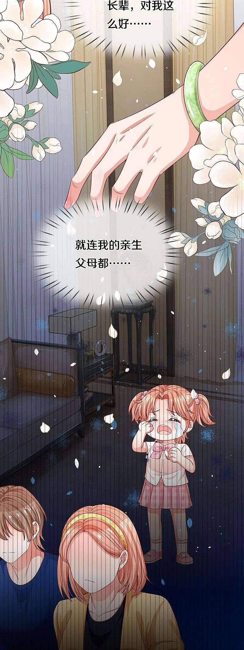 妈咪快跑：爹地追来了292话 认定的儿媳妇