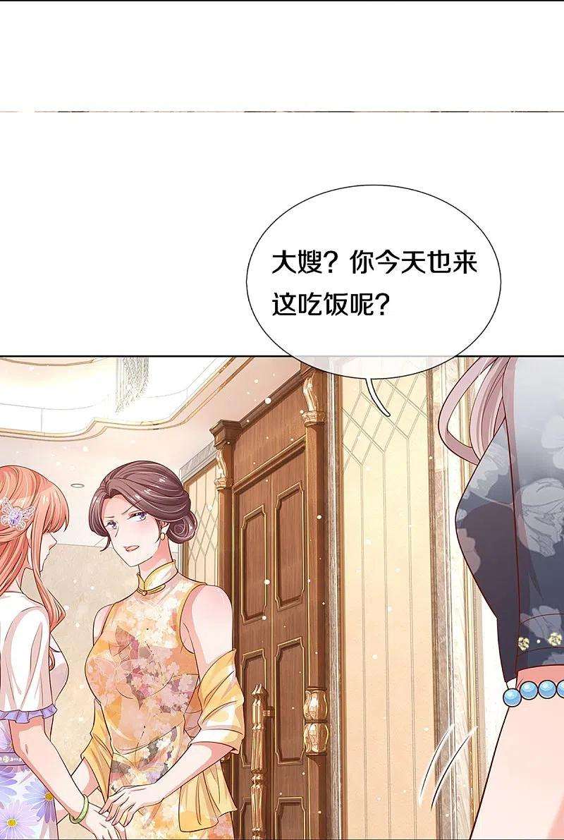 妈咪快跑：爹地追来了292话 认定的儿媳妇