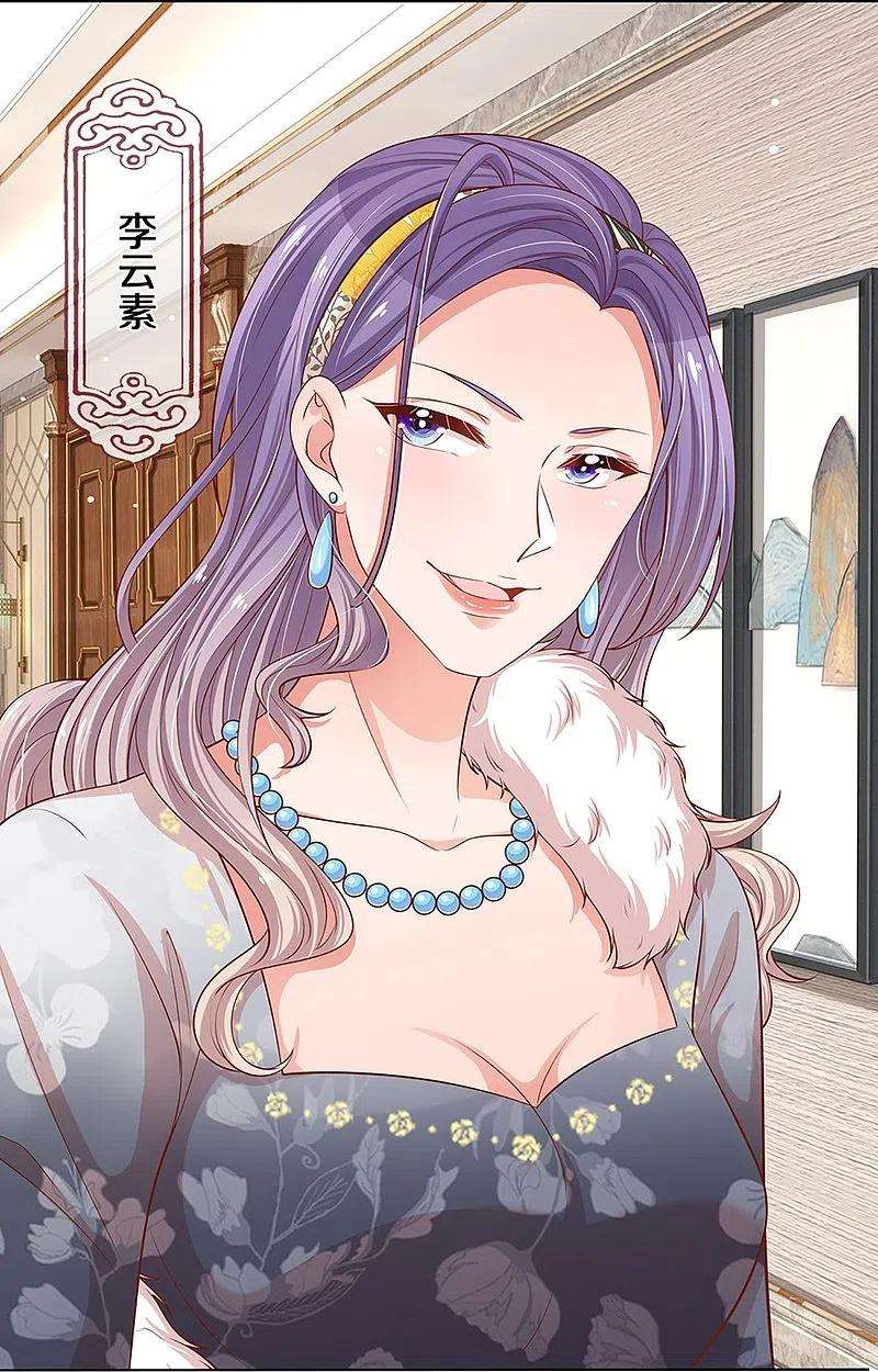 妈咪快跑：爹地追来了292话 认定的儿媳妇