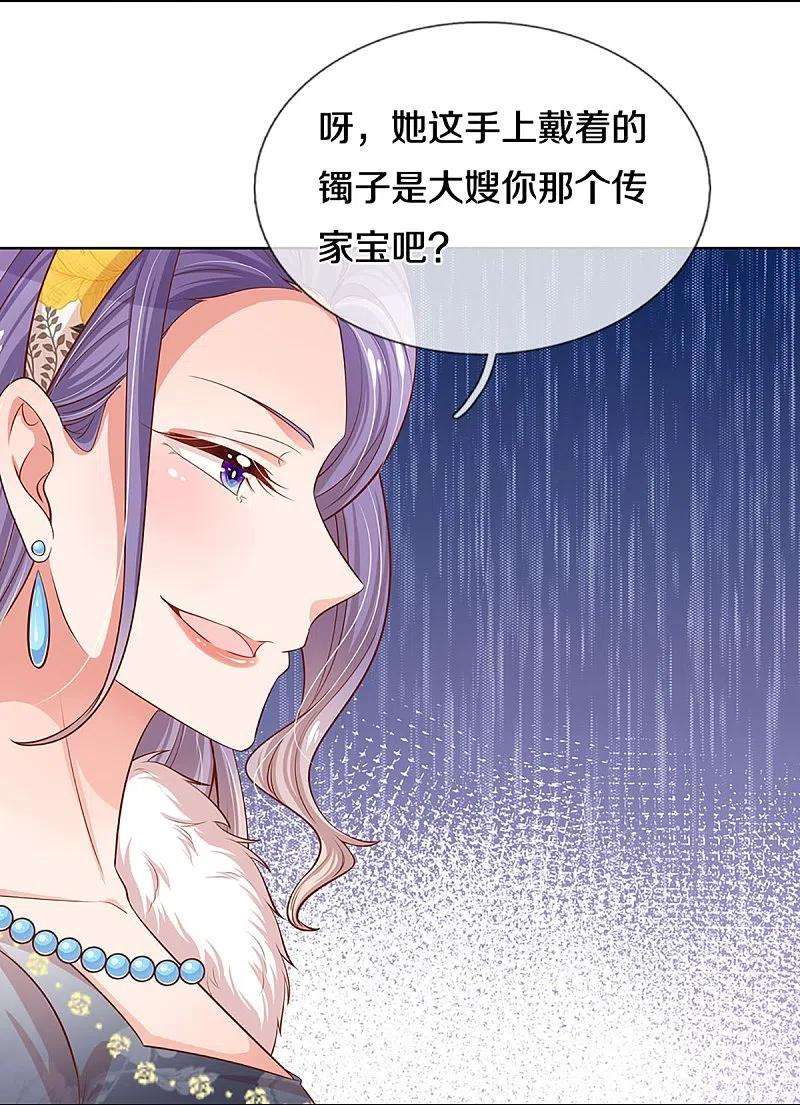 妈咪快跑：爹地追来了292话 认定的儿媳妇