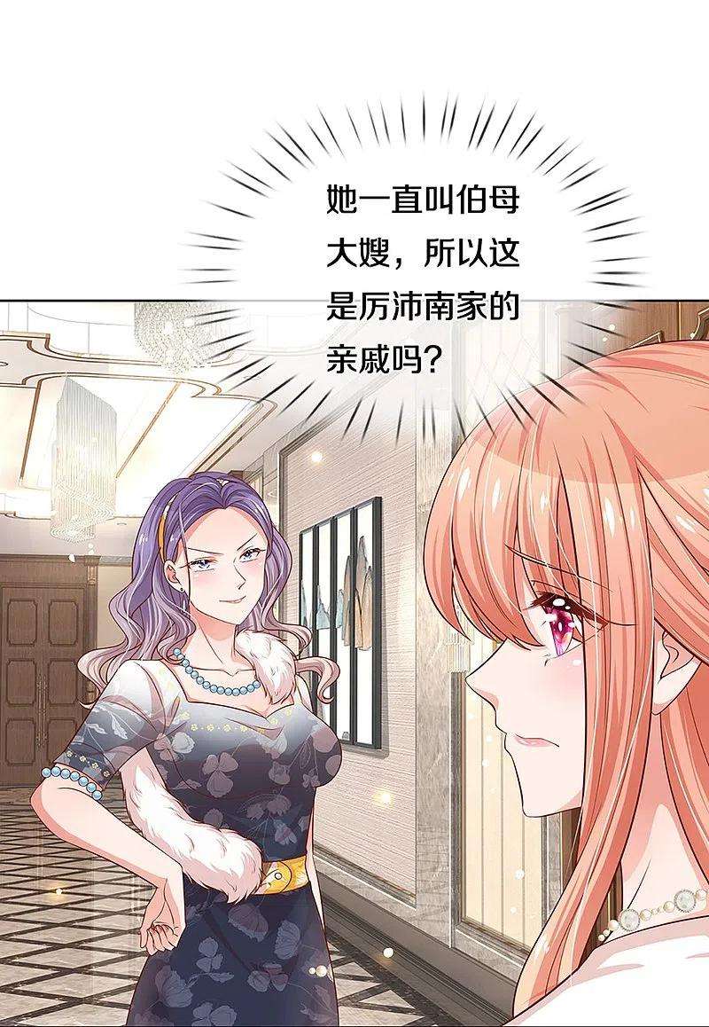 妈咪快跑：爹地追来了292话 认定的儿媳妇