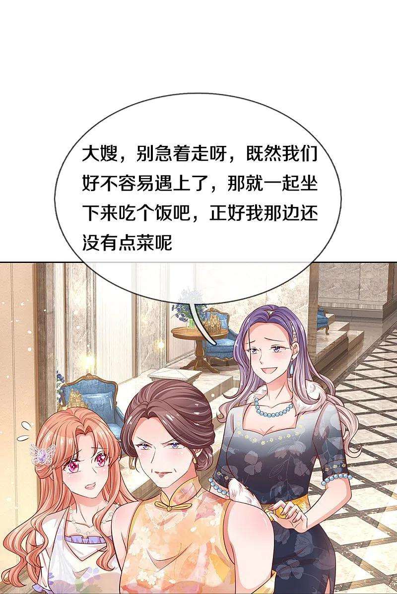 妈咪快跑：爹地追来了292话 认定的儿媳妇