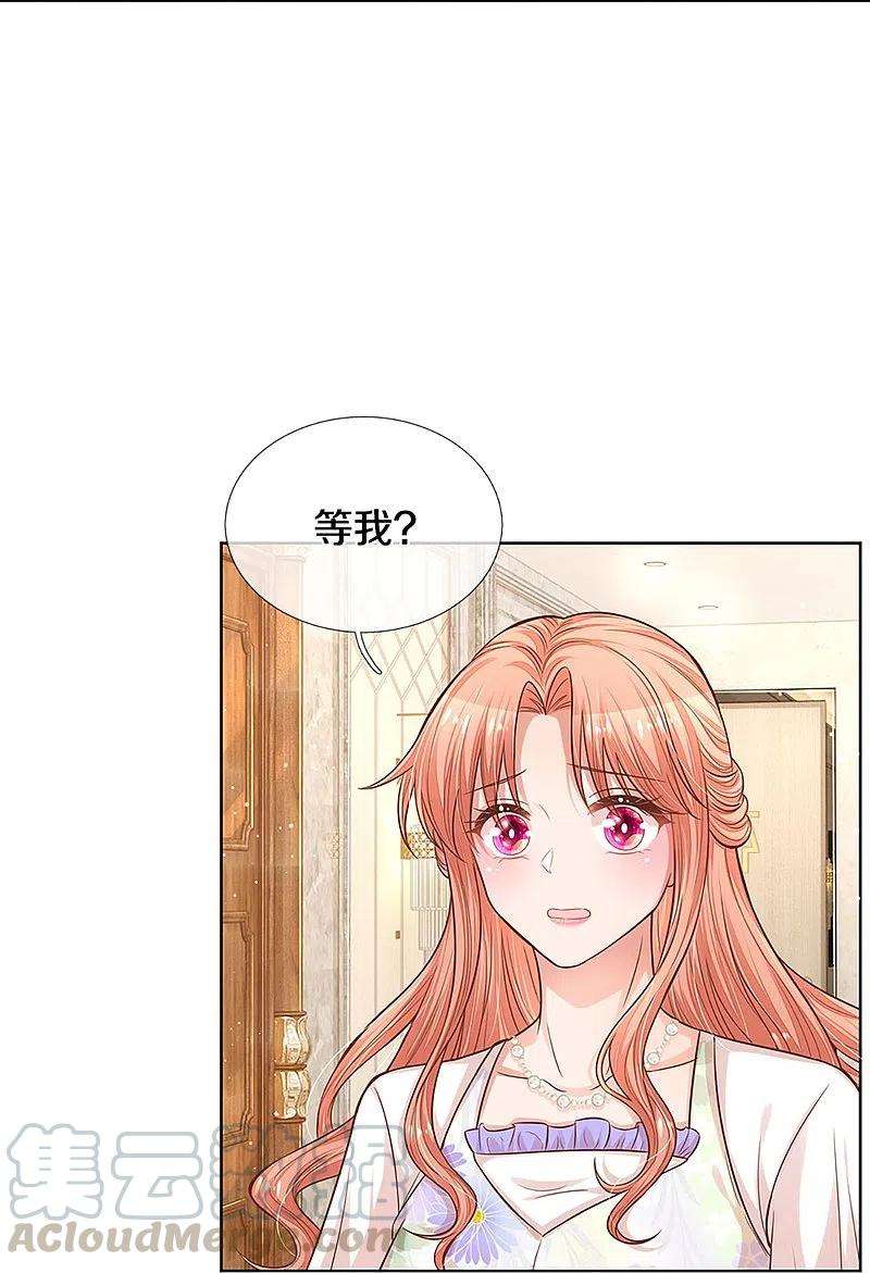 妈咪快跑：爹地追来了292话 认定的儿媳妇