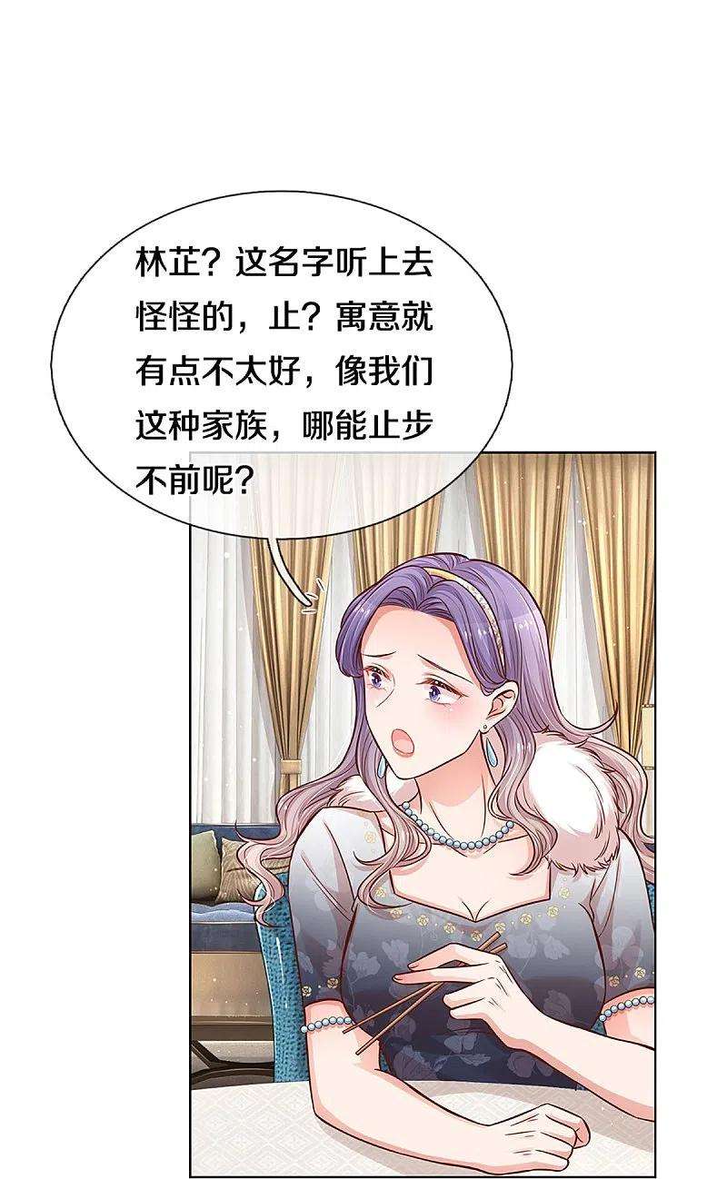 妈咪快跑：爹地追来了293话 来自二婶的嘲讽