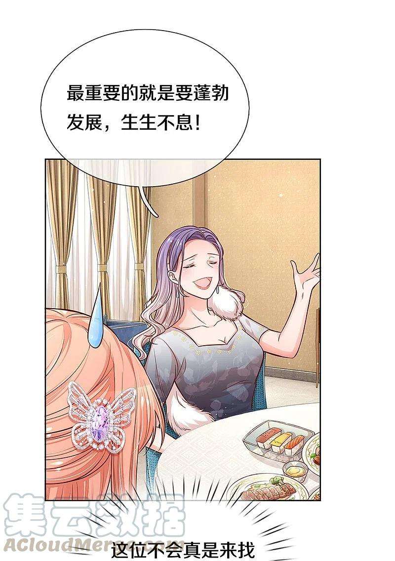 妈咪快跑：爹地追来了293话 来自二婶的嘲讽