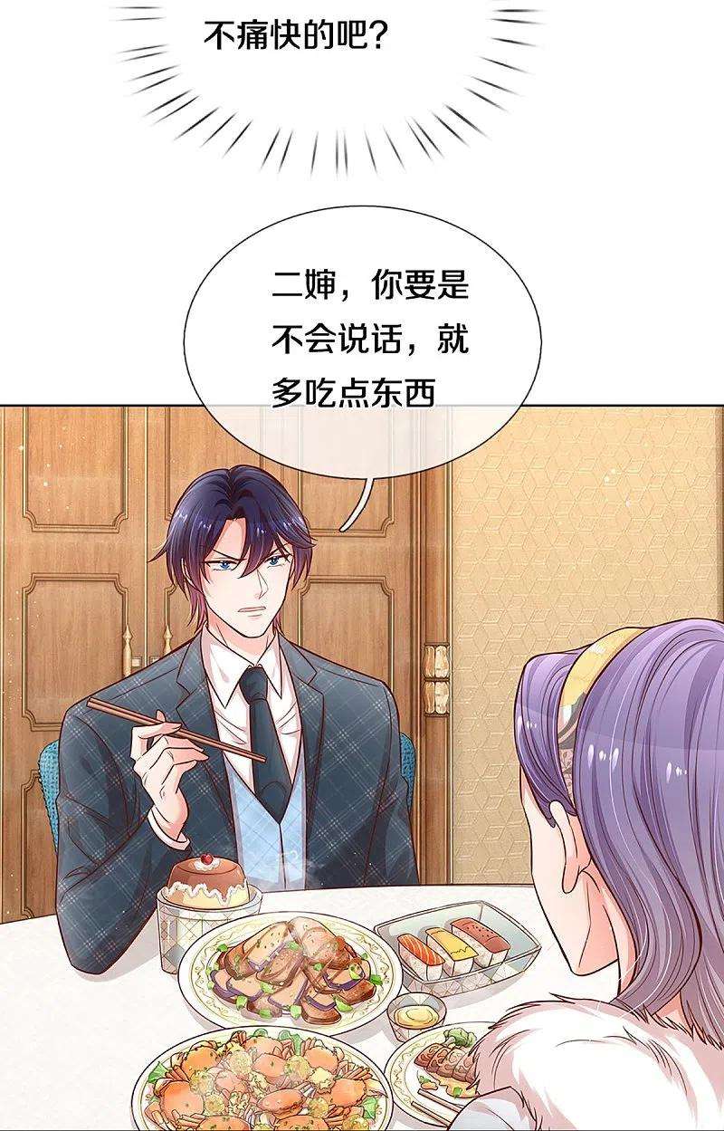 妈咪快跑：爹地追来了293话 来自二婶的嘲讽