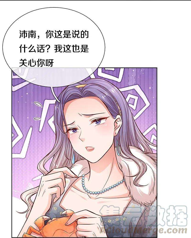 妈咪快跑：爹地追来了293话 来自二婶的嘲讽