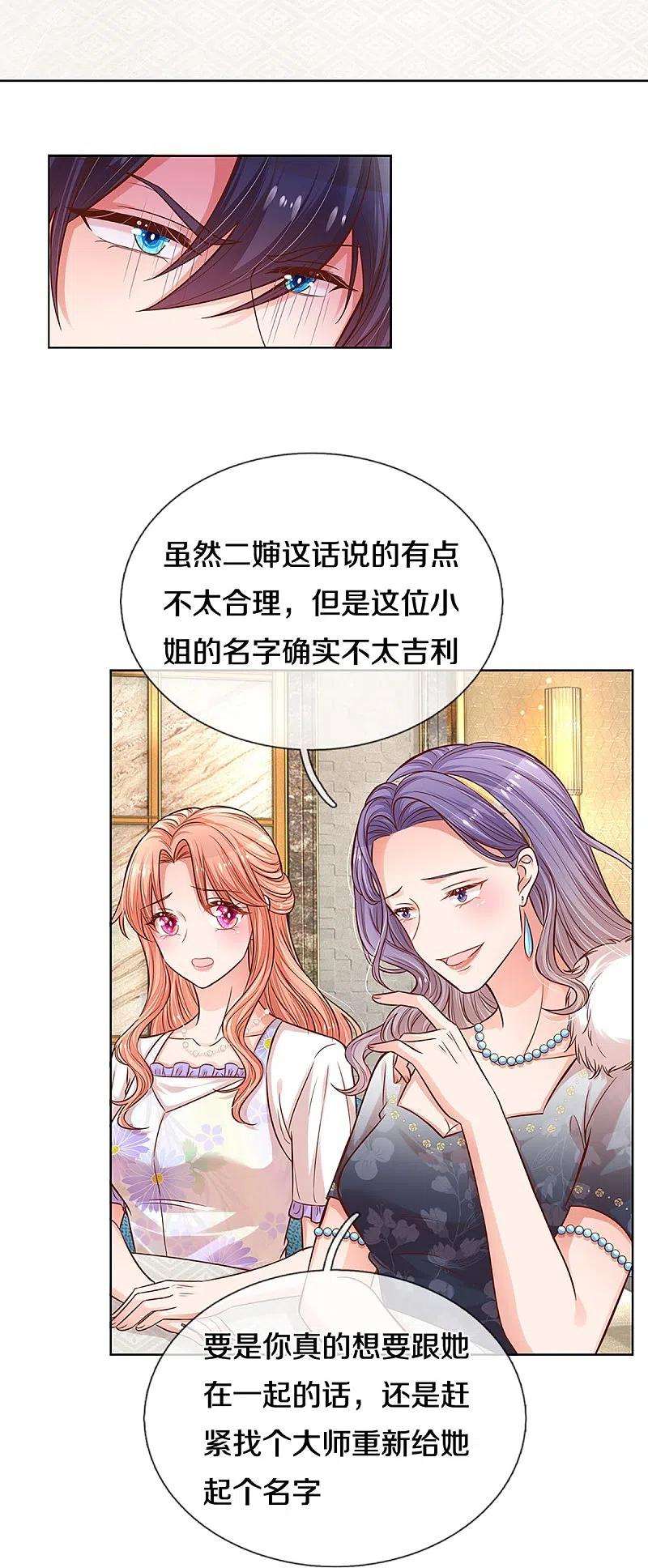 妈咪快跑：爹地追来了293话 来自二婶的嘲讽