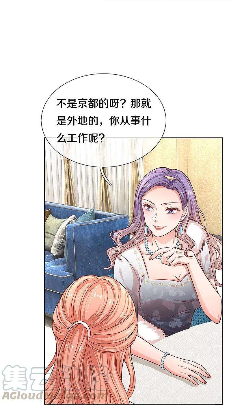 妈咪快跑：爹地追来了293话 来自二婶的嘲讽