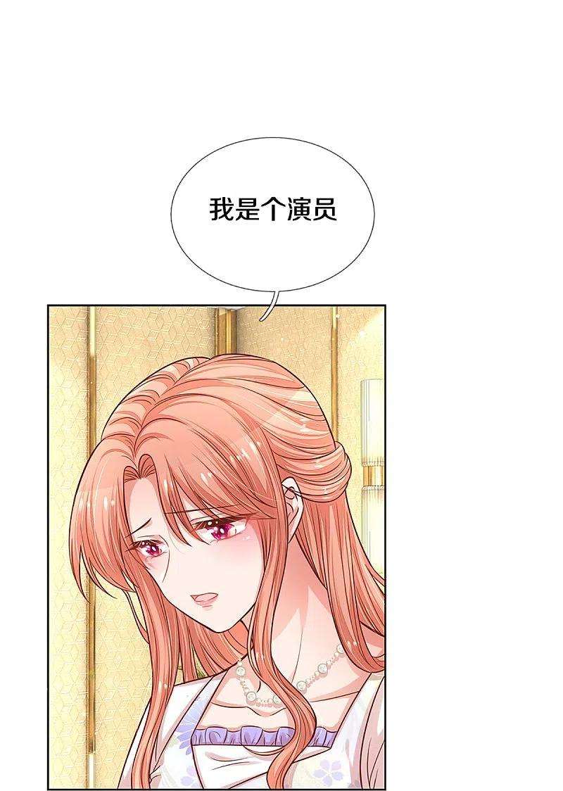 妈咪快跑：爹地追来了293话 来自二婶的嘲讽