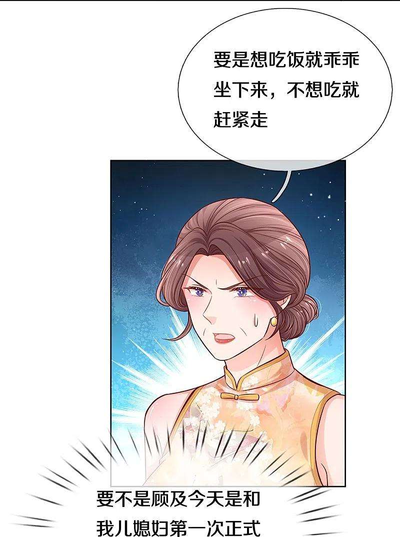 妈咪快跑：爹地追来了293话 来自二婶的嘲讽