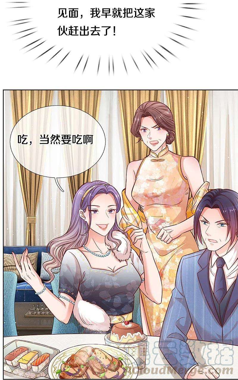 妈咪快跑：爹地追来了293话 来自二婶的嘲讽