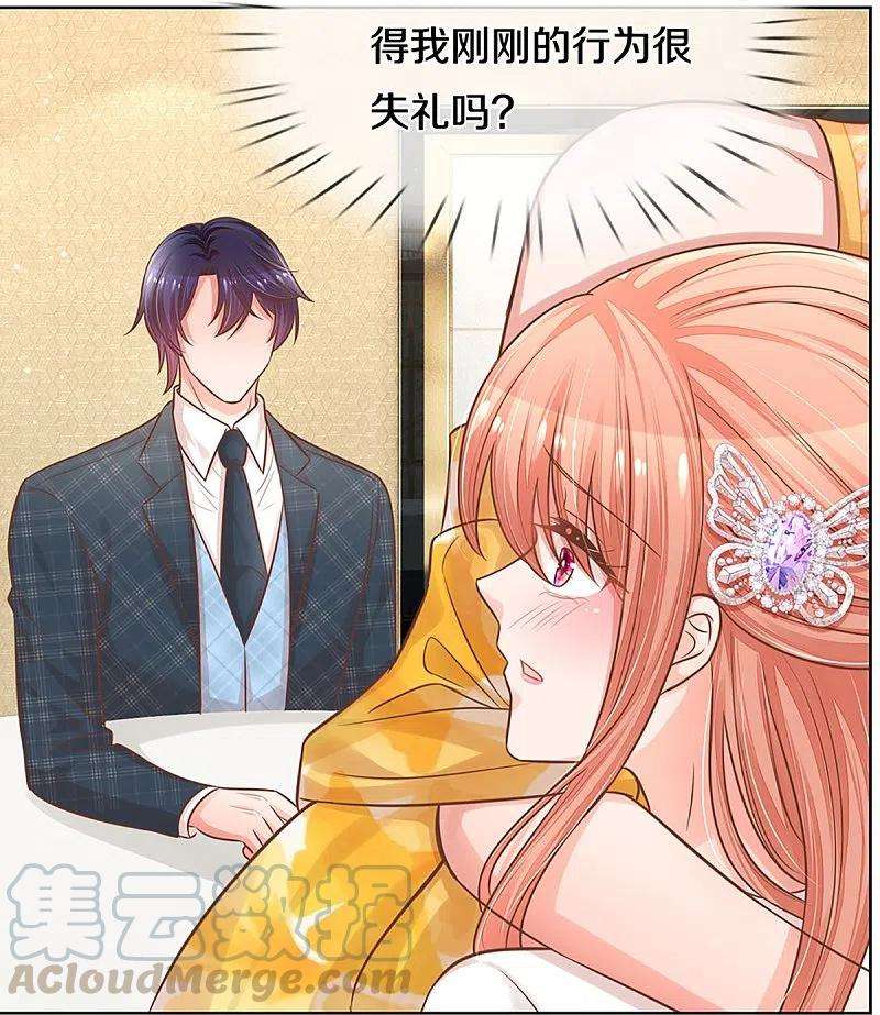 妈咪快跑：爹地追来了295话 失礼的是别人