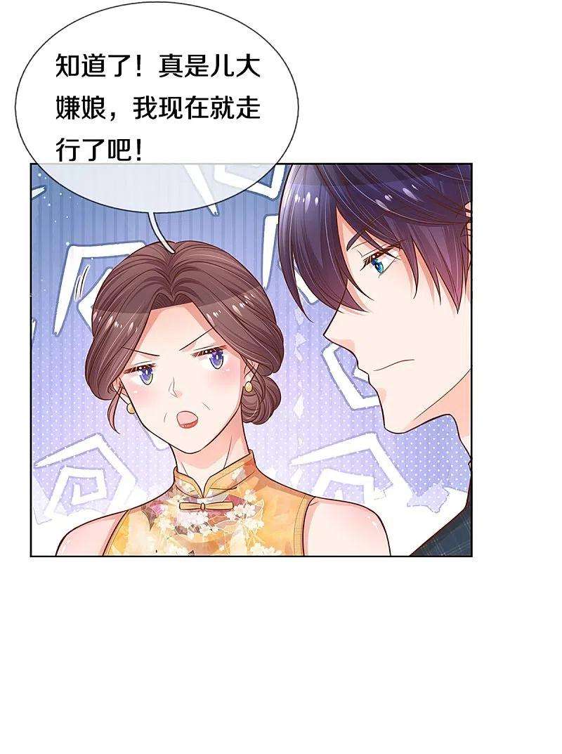 妈咪快跑：爹地追来了295话 失礼的是别人