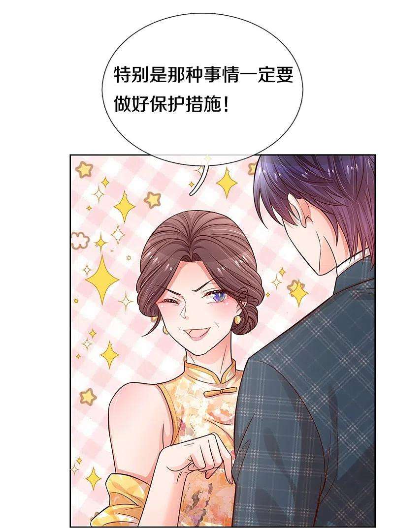 妈咪快跑：爹地追来了296话 我们话家吧