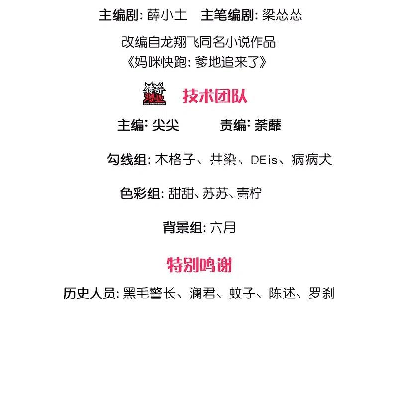 妈咪快跑：爹地追来了296话 我们话家吧
