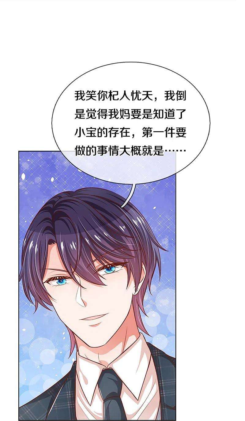 妈咪快跑：爹地追来了297话 缺失的母爱