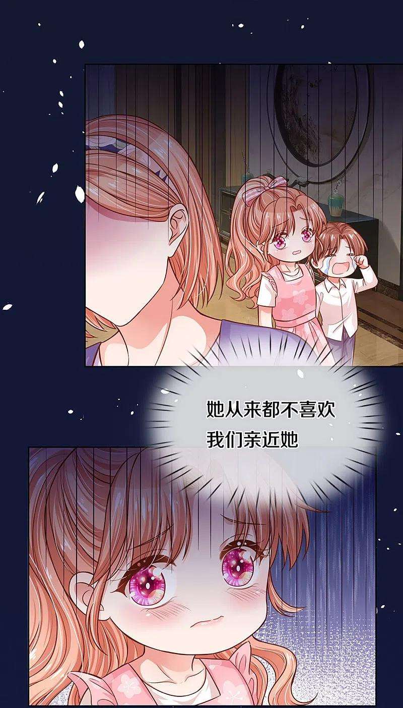 妈咪快跑：爹地追来了297话 缺失的母爱