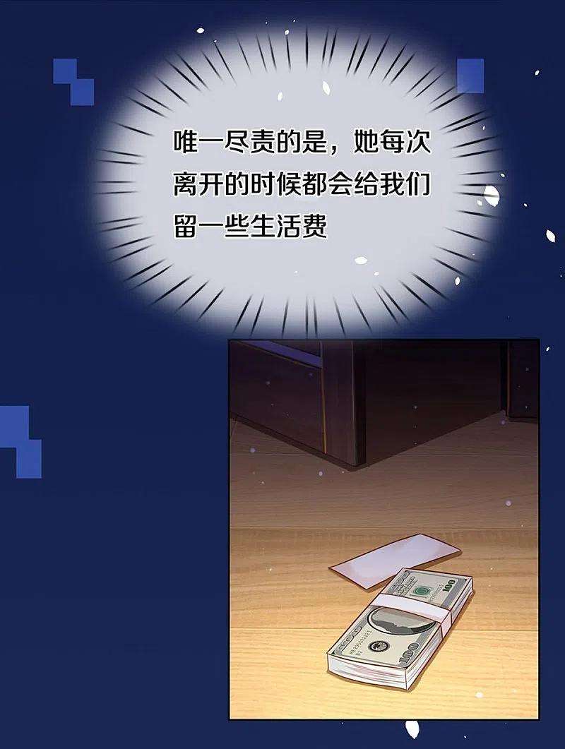 妈咪快跑：爹地追来了297话 缺失的母爱