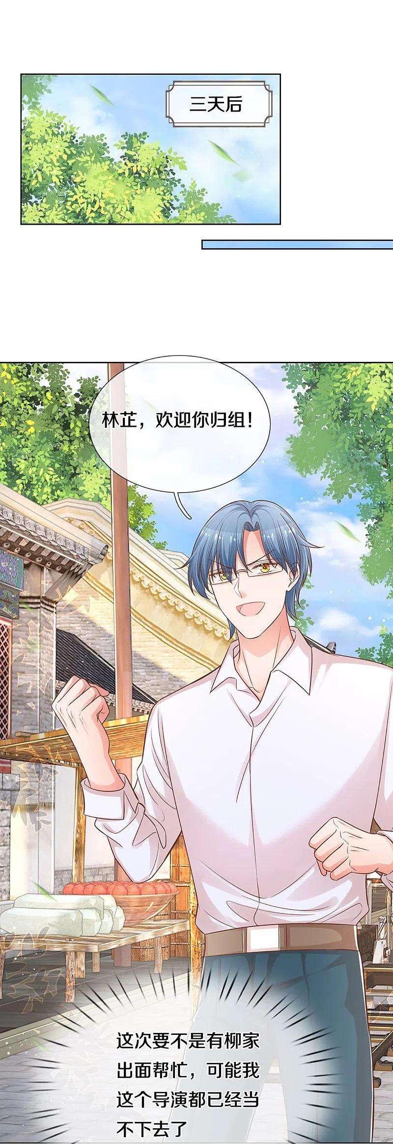 妈咪快跑：爹地追来了298话 新导演上线