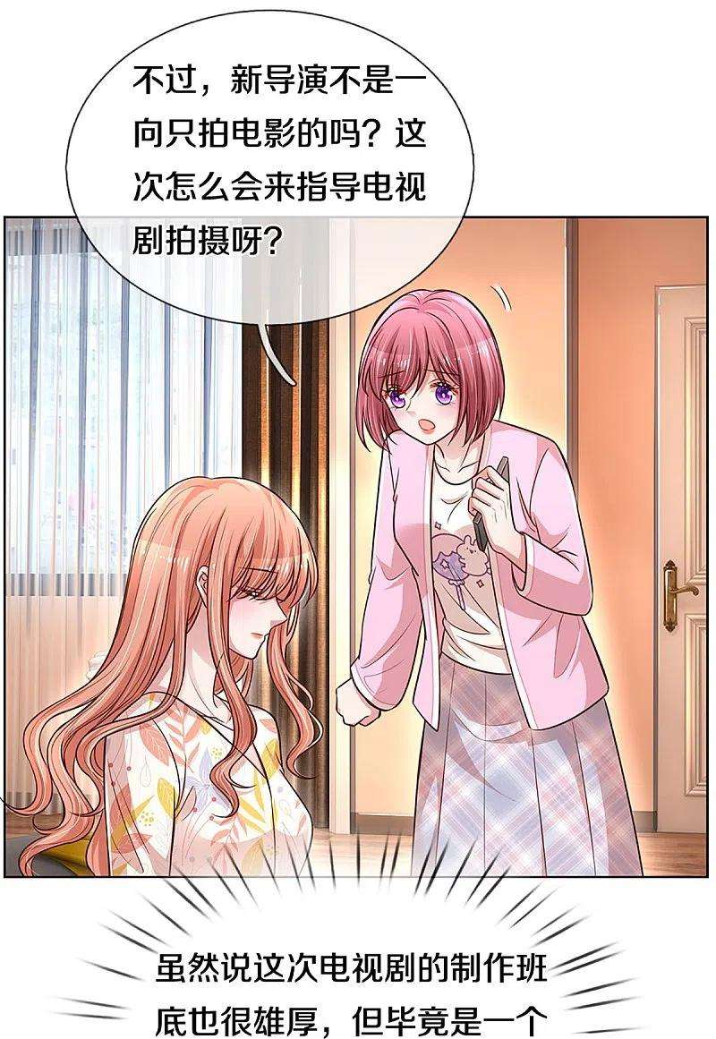 妈咪快跑：爹地追来了299话 天才导演——夏安冉