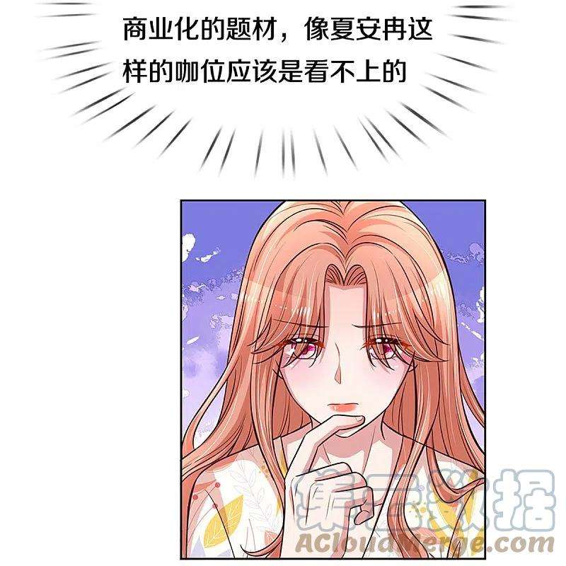 妈咪快跑：爹地追来了299话 天才导演——夏安冉