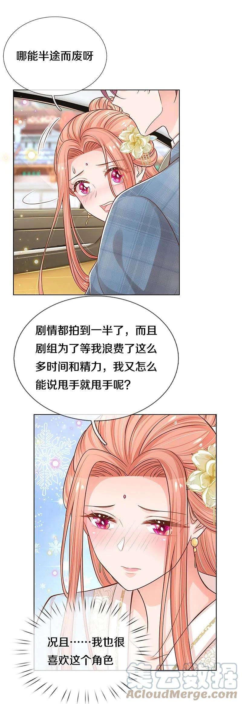 妈咪快跑：爹地追来了301话 有你，更开心