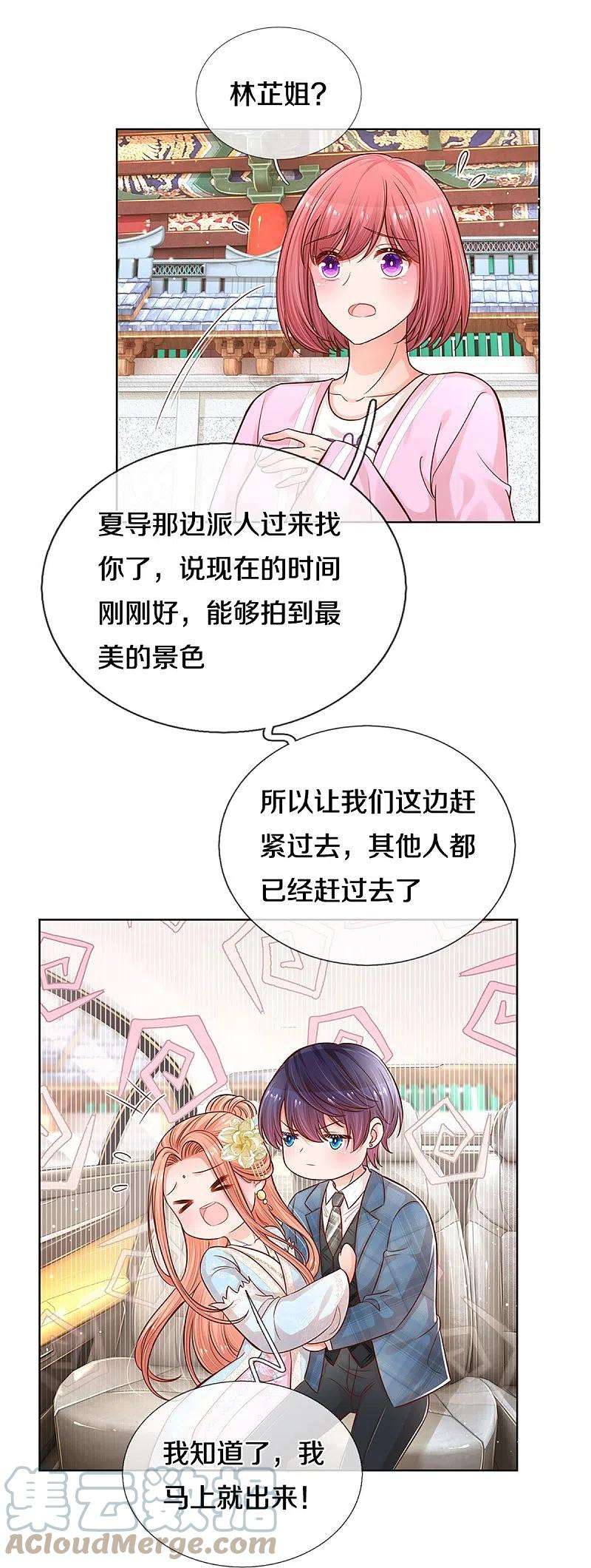 妈咪快跑：爹地追来了301话 有你，更开心