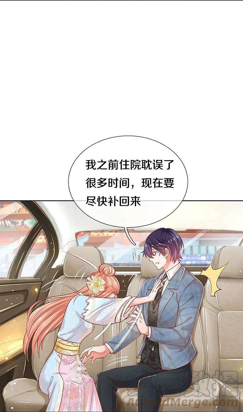 妈咪快跑：爹地追来了301话 有你，更开心