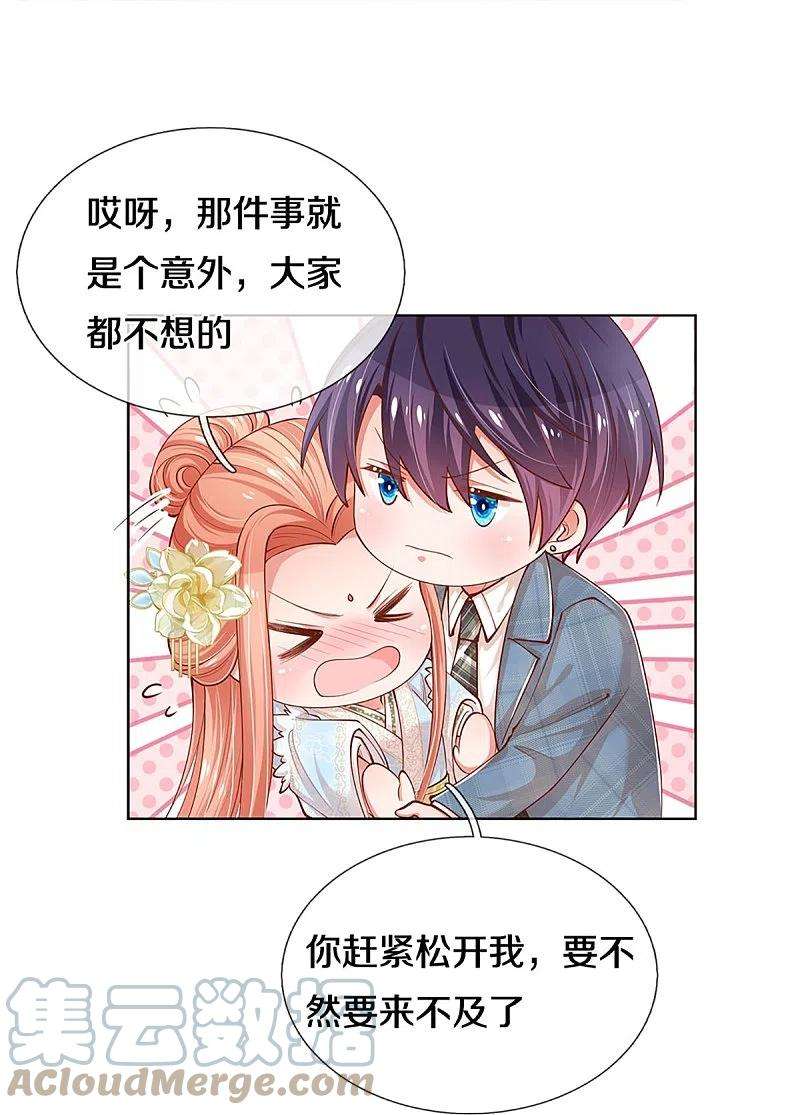 妈咪快跑：爹地追来了301话 有你，更开心
