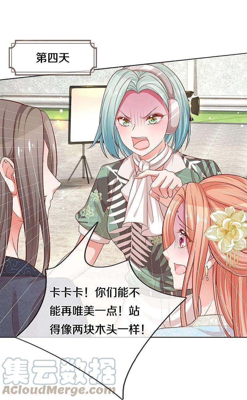 妈咪快跑：爹地追来了301话 有你，更开心