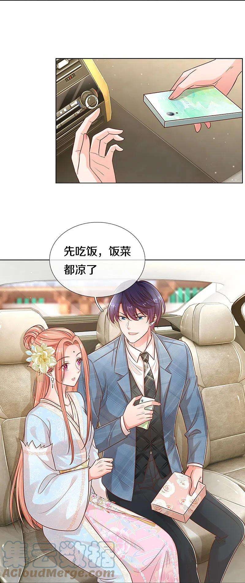 妈咪快跑：爹地追来了301话 有你，更开心
