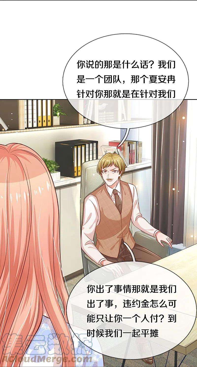 妈咪快跑：爹地追来了303话 先发制人