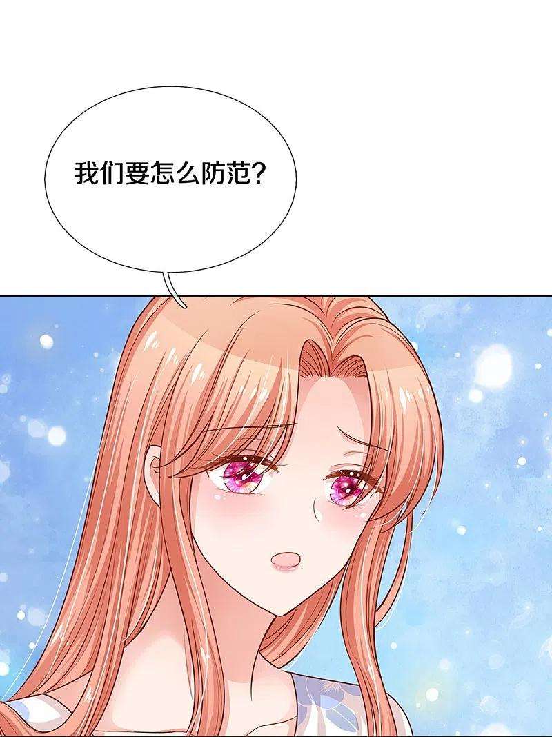 妈咪快跑：爹地追来了303话 先发制人