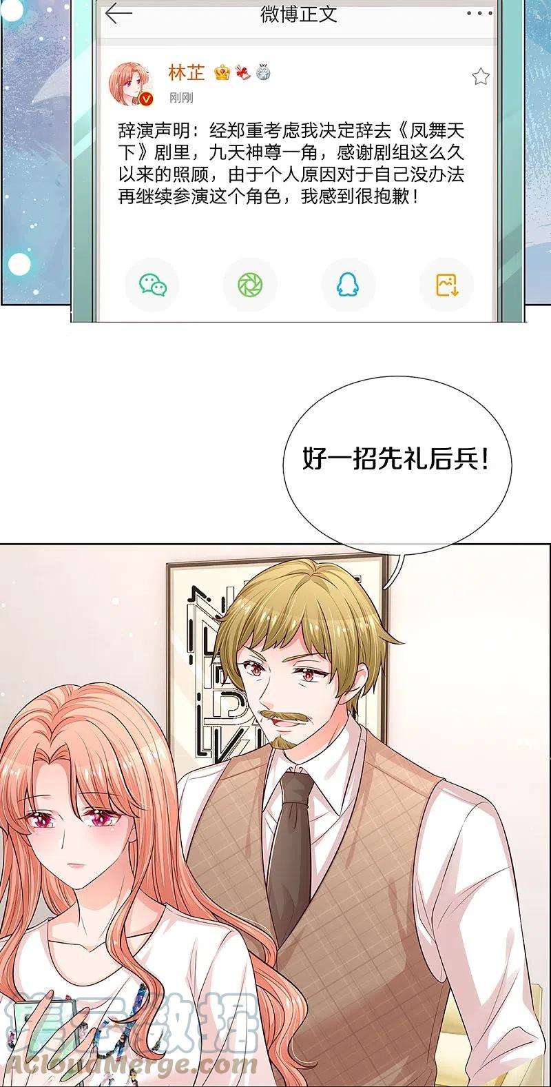 妈咪快跑：爹地追来了303话 先发制人