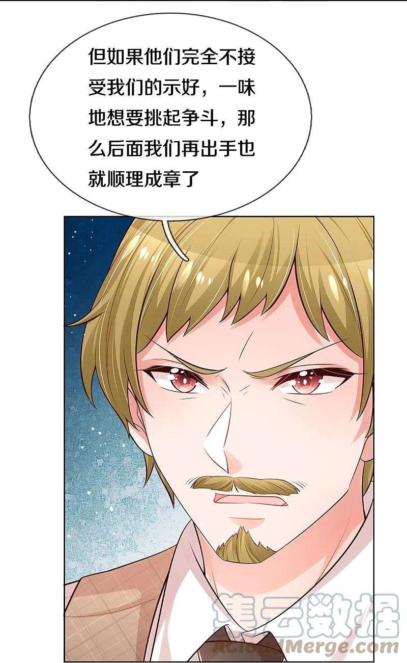 妈咪快跑：爹地追来了303话 先发制人