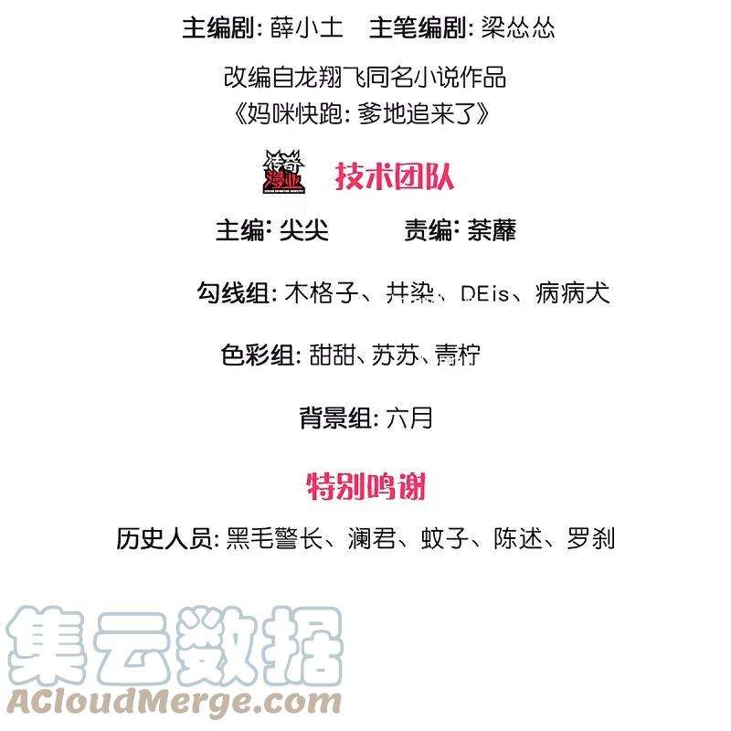 妈咪快跑：爹地追来了304话 算账