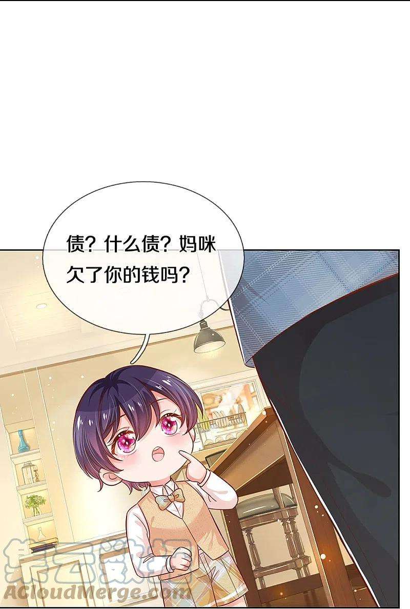 妈咪快跑：爹地追来了304话 算账